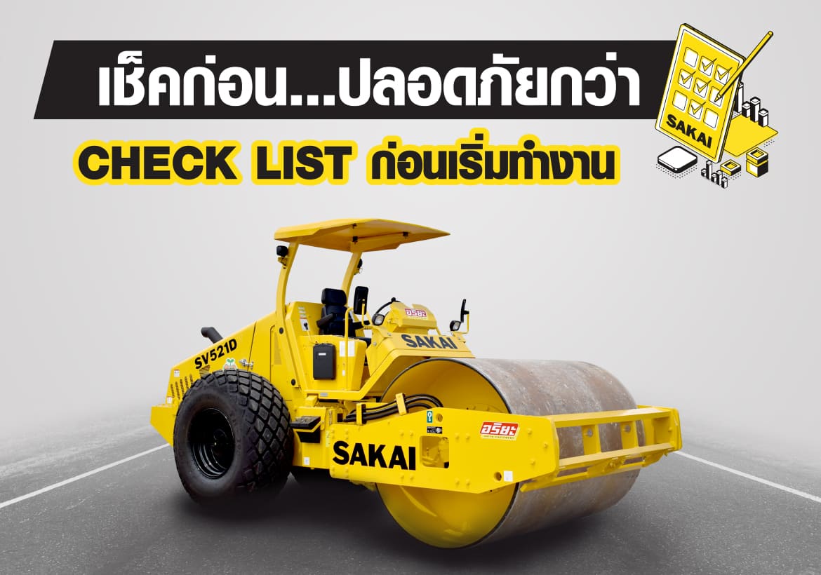 Check list ตรวจสอบสภาพรถบดก่อนเริ่มทำงาน